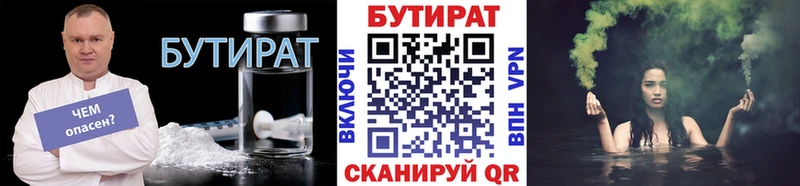 Бутират BDO  Унеча 