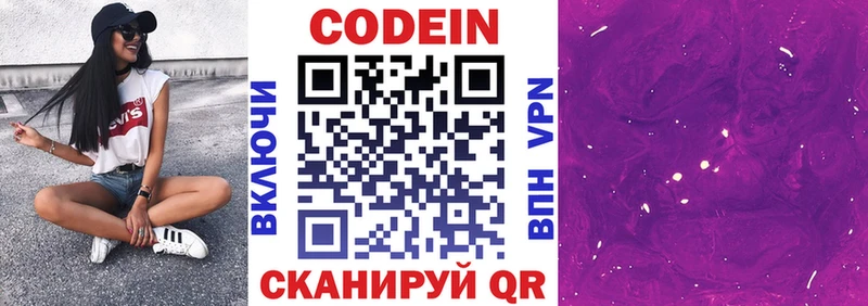 Кодеин напиток Lean (лин)  Унеча 